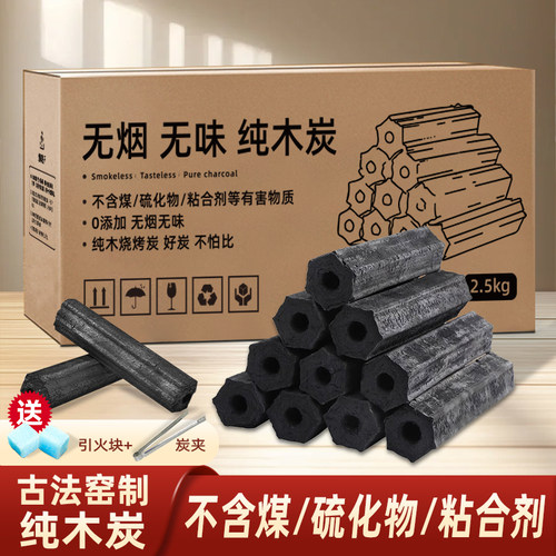 烧烤木炭取暖专用碳无烟无味家用