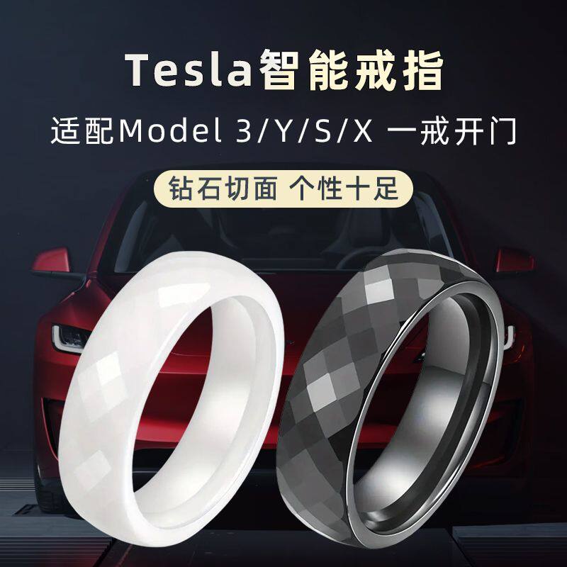 钻石切面智能戒指钥匙特斯拉TESLA戒指model3/Y/X潮男不掉色国潮