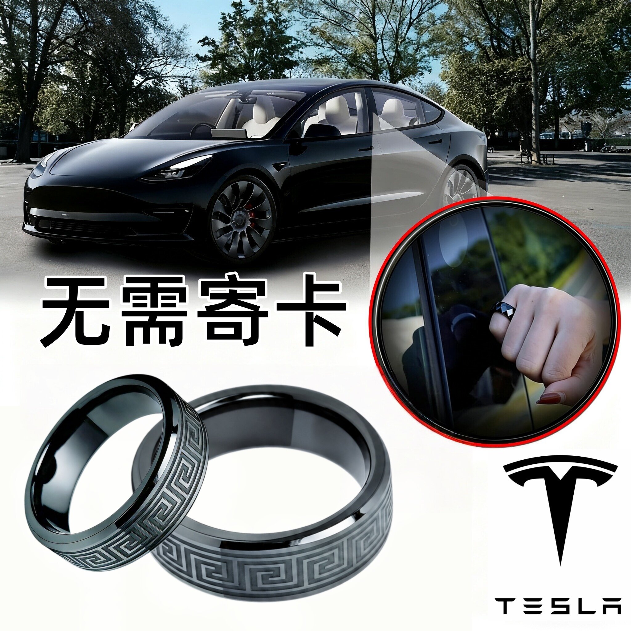 特斯拉NFC智能陶瓷戒指卡片钥匙model 3/Y/S/X芯片改装无需寄卡