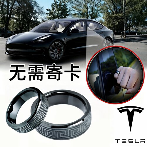 特斯拉NFC智能陶瓷戒指卡片钥匙model 3/Y/S/X芯片改装无需寄卡