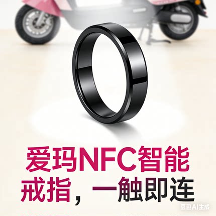 爱玛电动车nfc智能戒指钥匙 感应灵敏 防水耐摔陶瓷款NFC指环