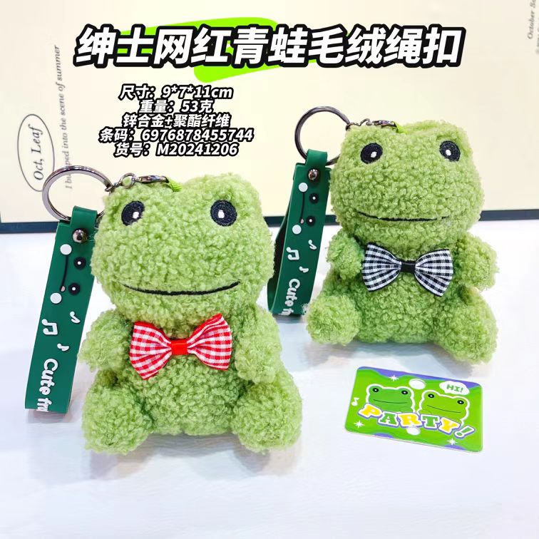 可爱青蛙毛绒公仔书包挂件
