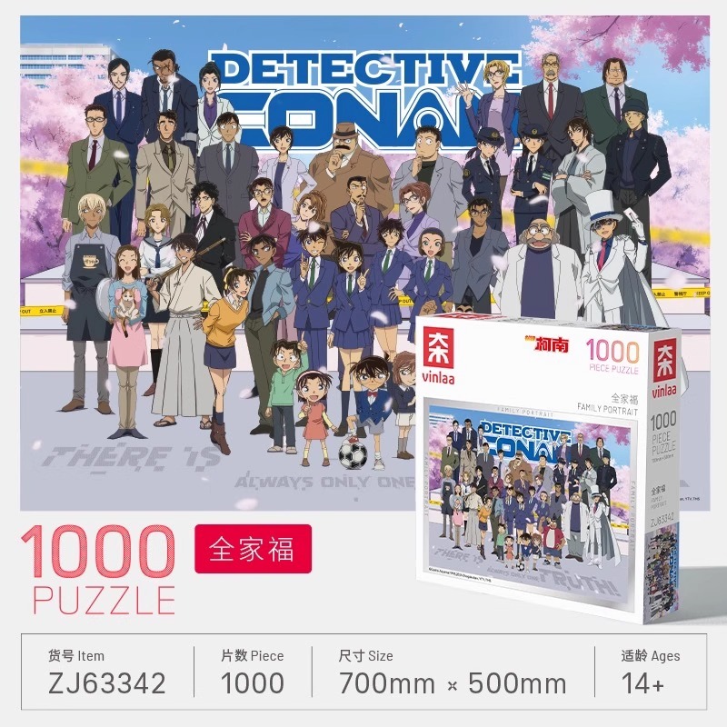 名侦探柯南拼图1000片成人版