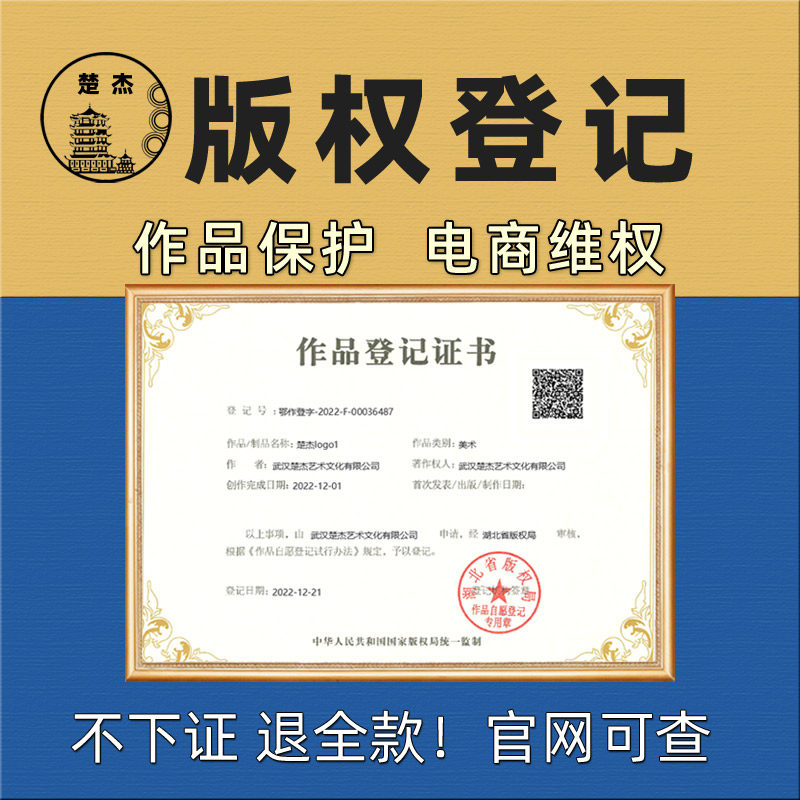 美术版权登记音乐视频作品著作图形文字服装湖北山东知识产权申请