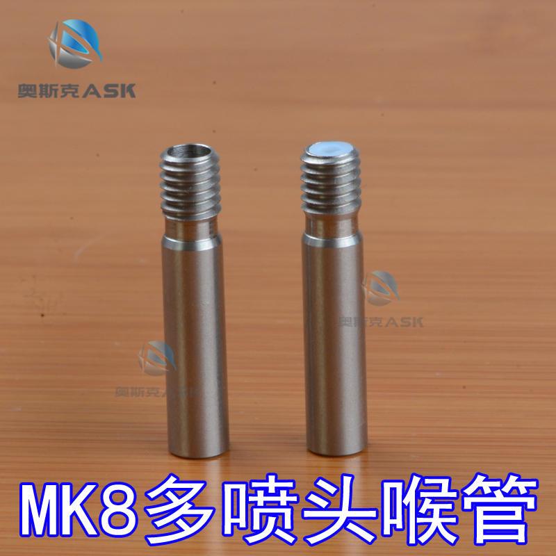 3D打印机配件MK8多喷头喉管6MM不锈钢喉管1.75MM耗材进料管送料管