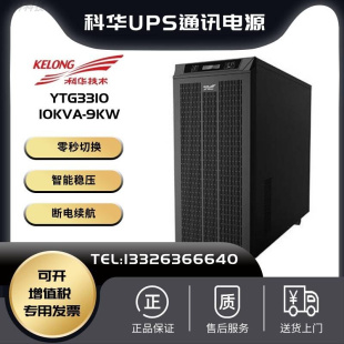 UPS不间断电源YTG3110 工频机10KVA9000W需外接蓄电池 在线式