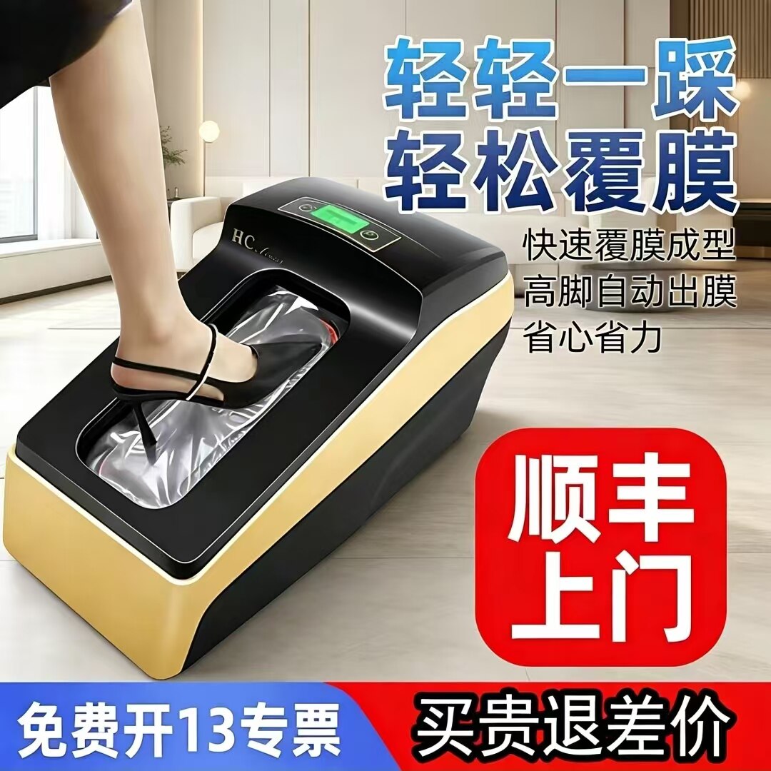 鞋膜机智能全自动热缩式京旗高端防静电办公新款商家用电动鞋膜机
