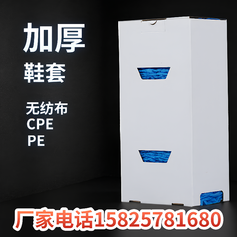 鞋套盒装鞋套机专用鞋套京旗高端新款一次性充电动鞋套膜机脚套机