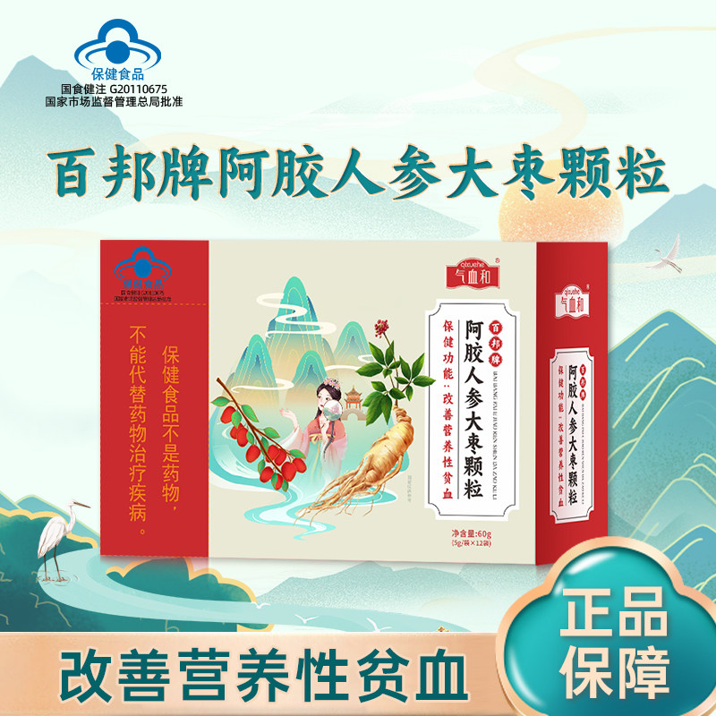 阿胶人参大枣颗粒今正气血和女生改善营养性贫血气血双补官方正品