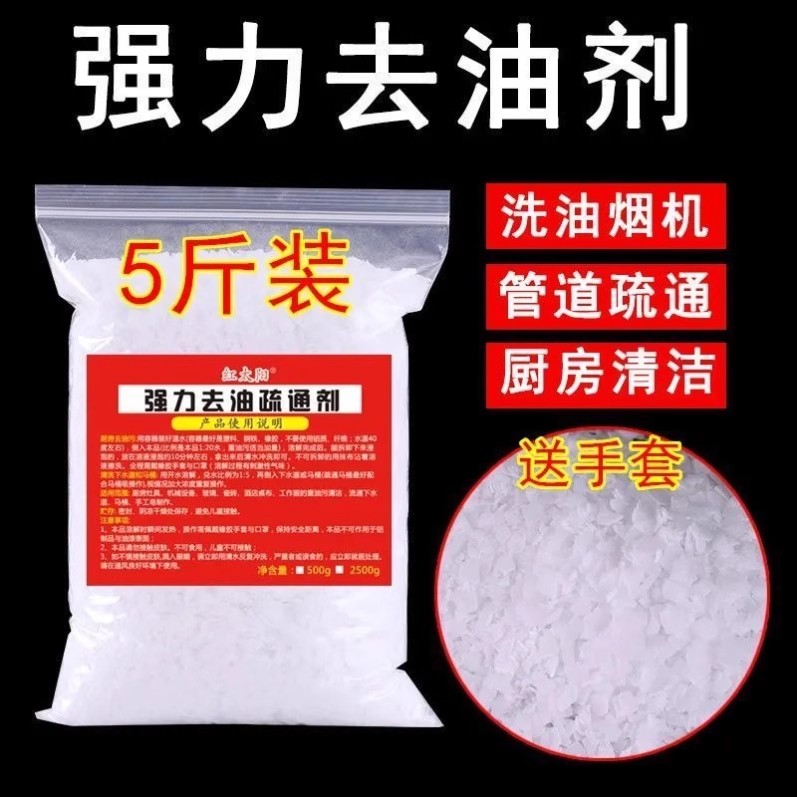 碱粉片强力去油污片厨房烟机专用
