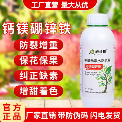 钙镁硼锌铁叶面肥螯合中