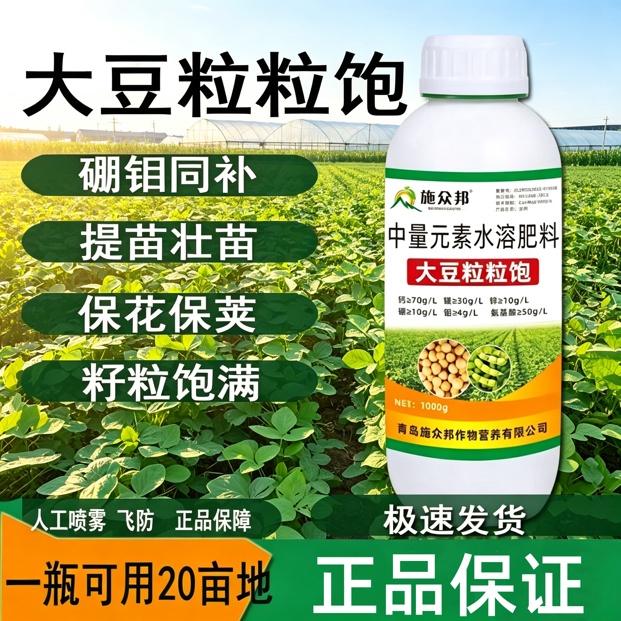 含氨基酸水溶肥增产黄豆毛豆专用