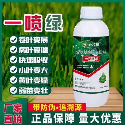 氨基酸一喷绿叶面肥果树