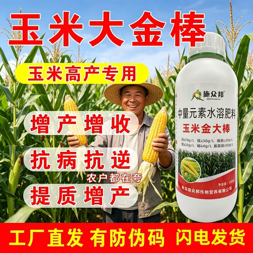 中量元素水溶肥料种玉米专用肥料