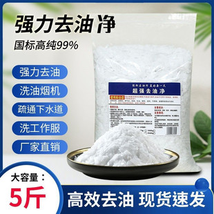 活强力去油碱家用疏通下水道饭店咸厨房重油污清洁剂减火石家庭装