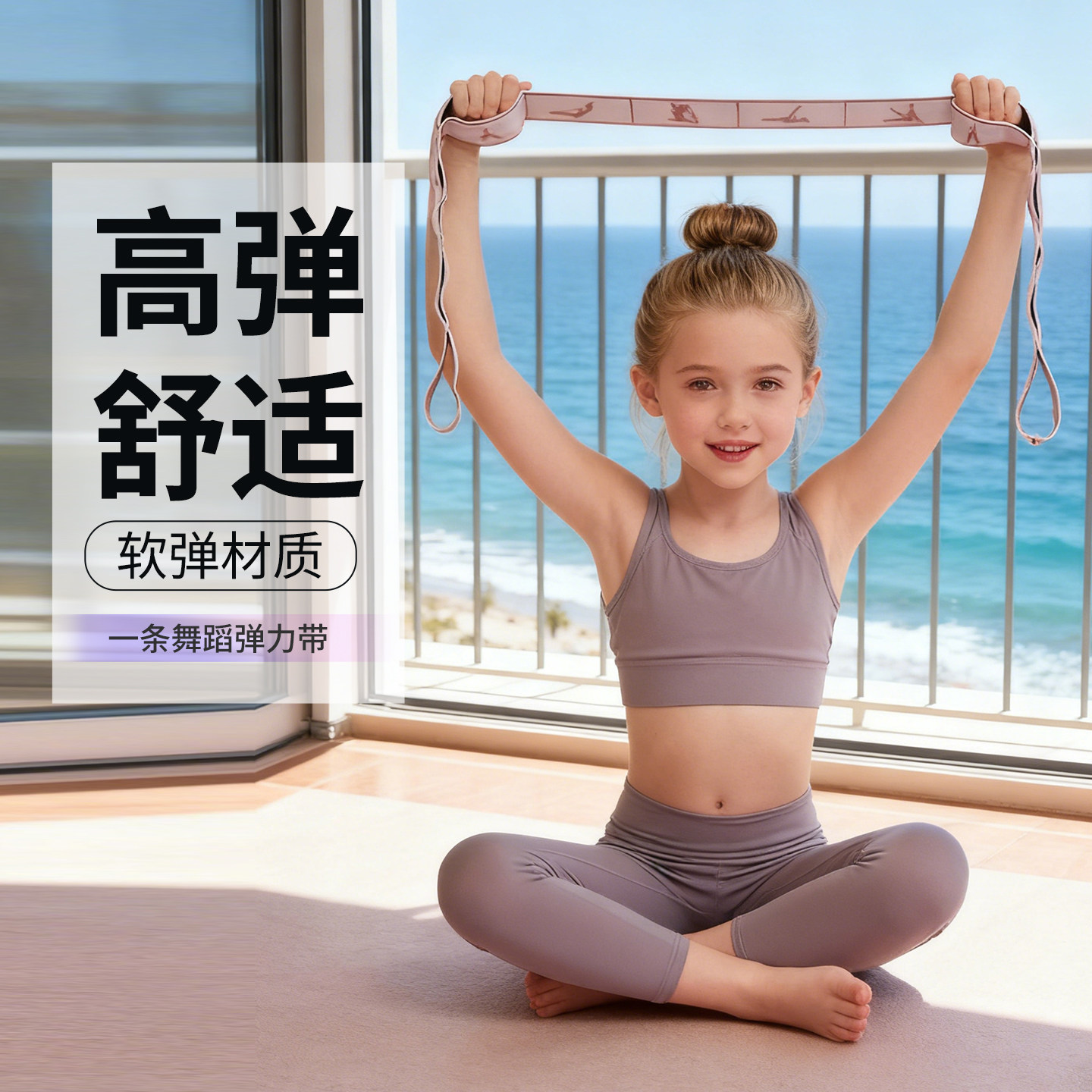 儿童舞蹈弹力带拉伸训练高回弹图片