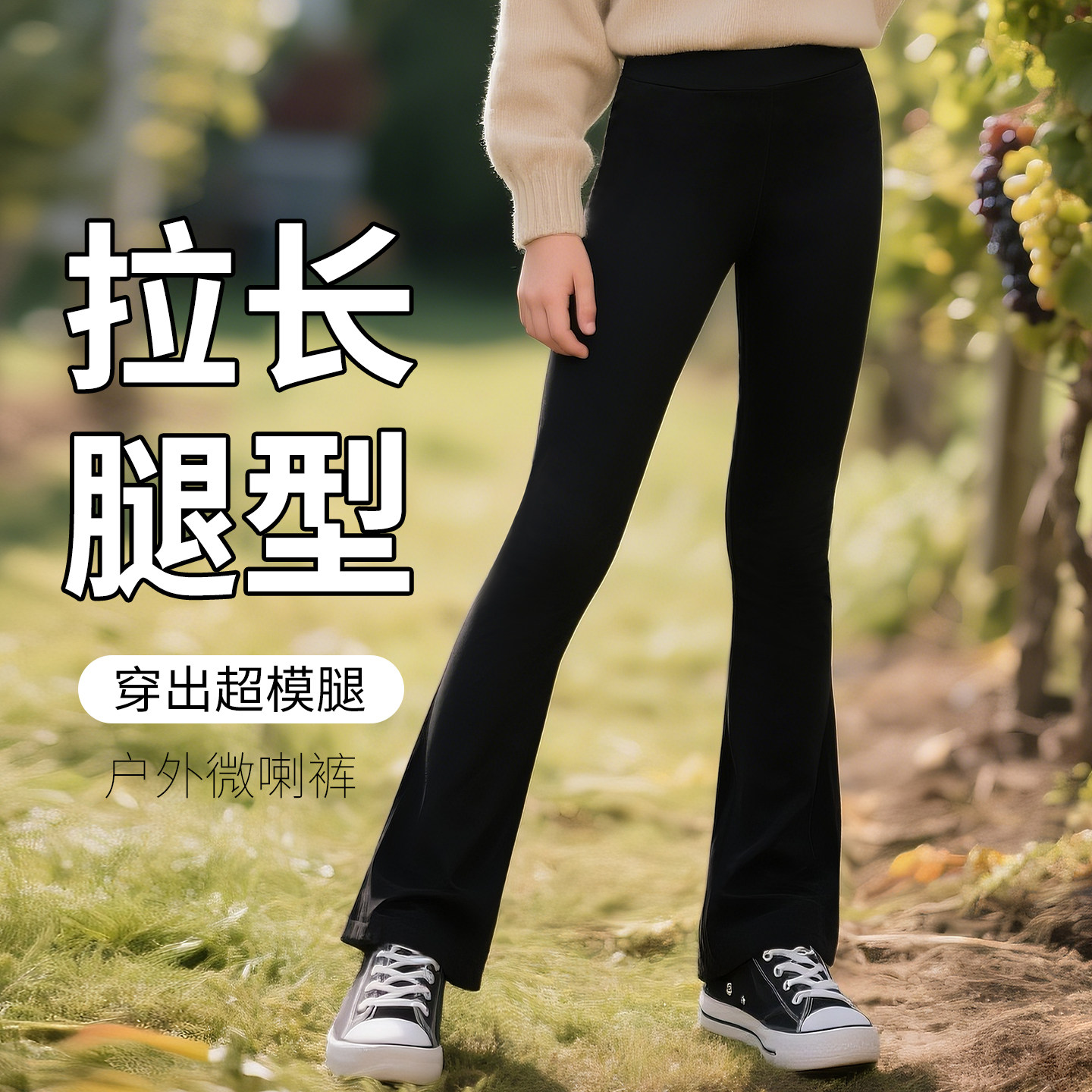 女童高腰喇叭裤棉黑色修身显瘦提臀弹力户外休闲长裤防晒休闲裤