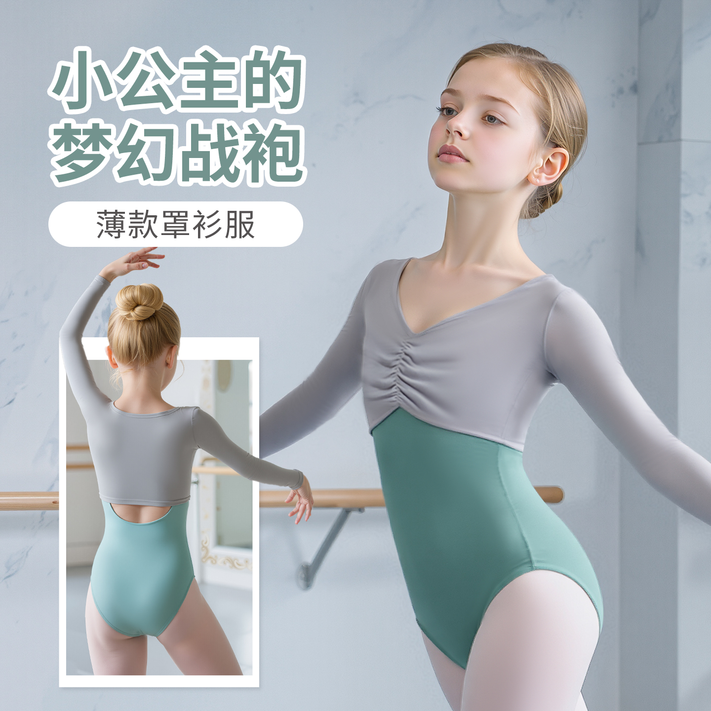 儿童舞蹈服女童练功服长袖披肩秋