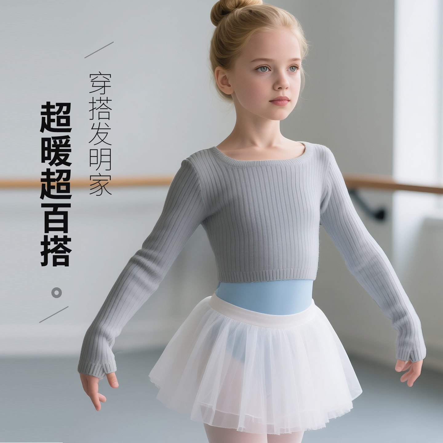 『耐磨不起球』舞蹈毛衣儿童上衣