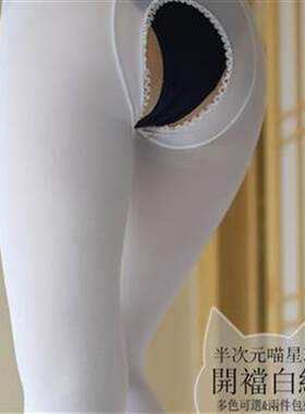 100D开裆天鹅绒裤袜袜单面加裆白色开裆裤袜加大码200斤
