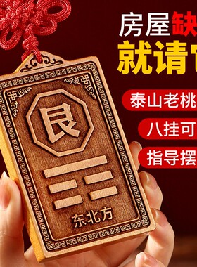 补角牌桃木房屋缺角补角乾坎艮震巽离坤兑解决西北缺角八卦牌摆件