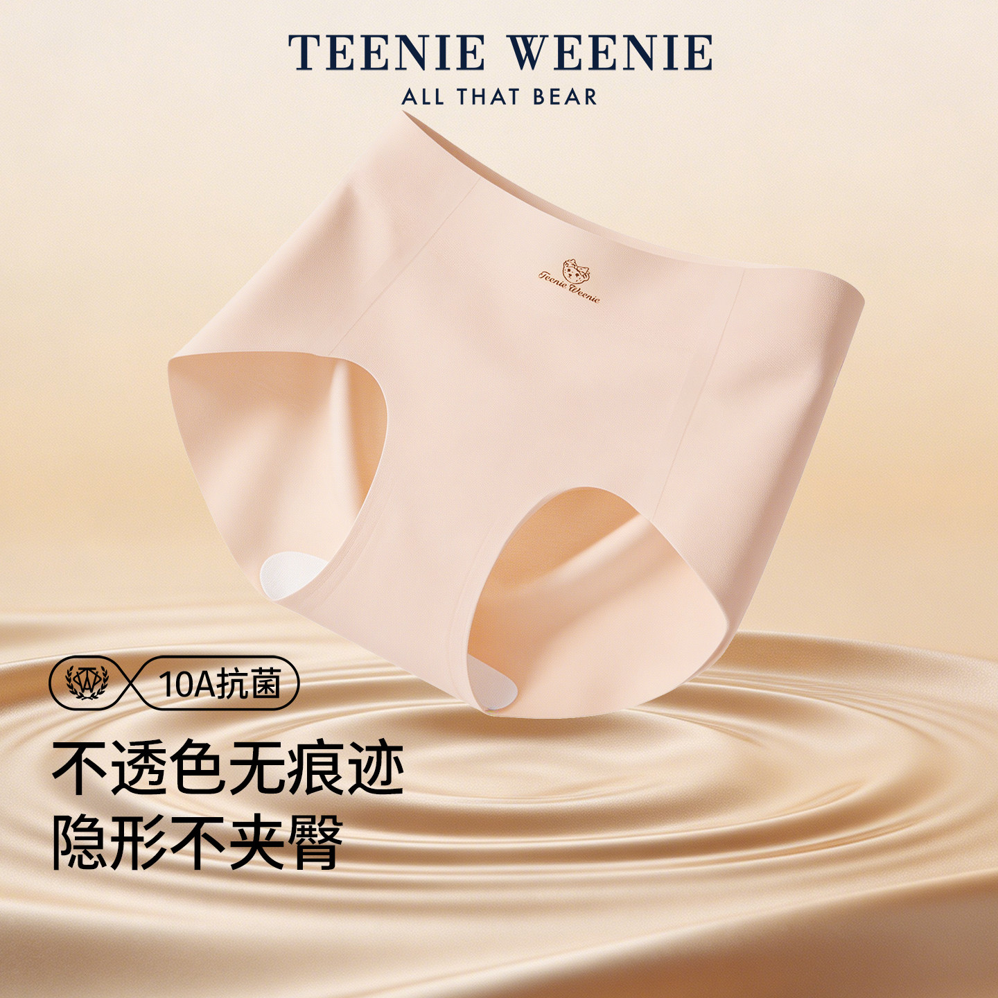 TeenieWeenie内裤女士纯棉裆10A抗菌2026新款隐形