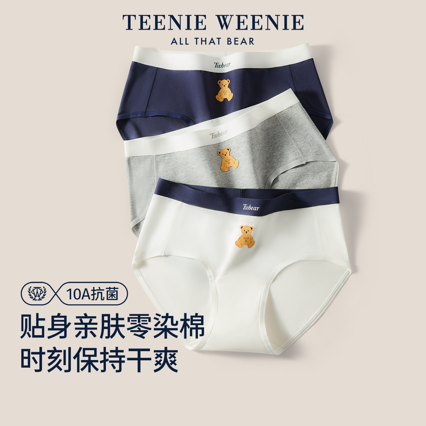 TeenieWeenie60支纯棉内裤女士2026新款桑蚕丝10