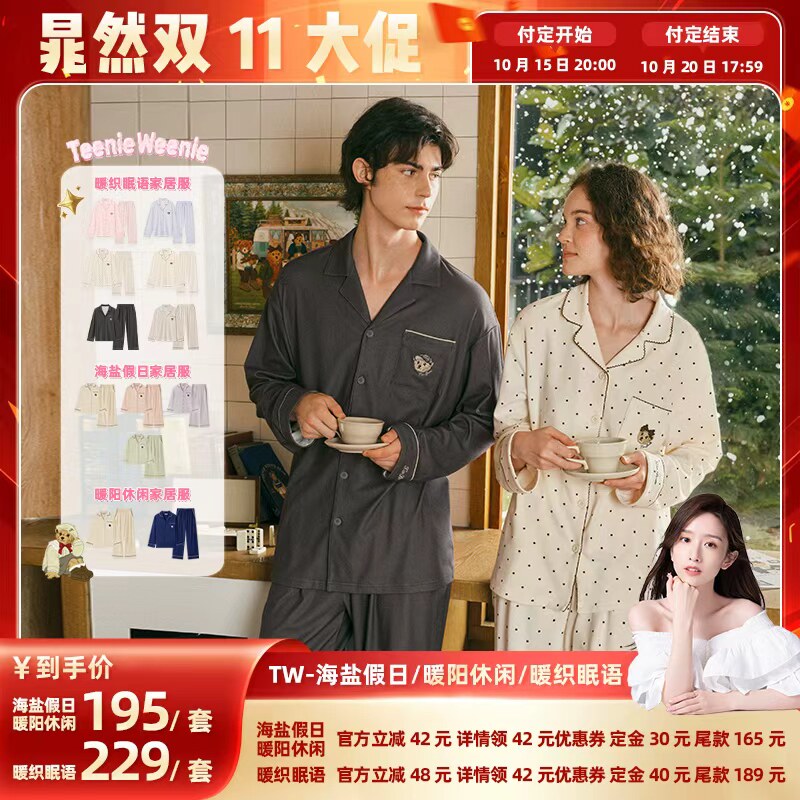 【晁然双十一】TeenieWeenie小熊情侣家居服套装