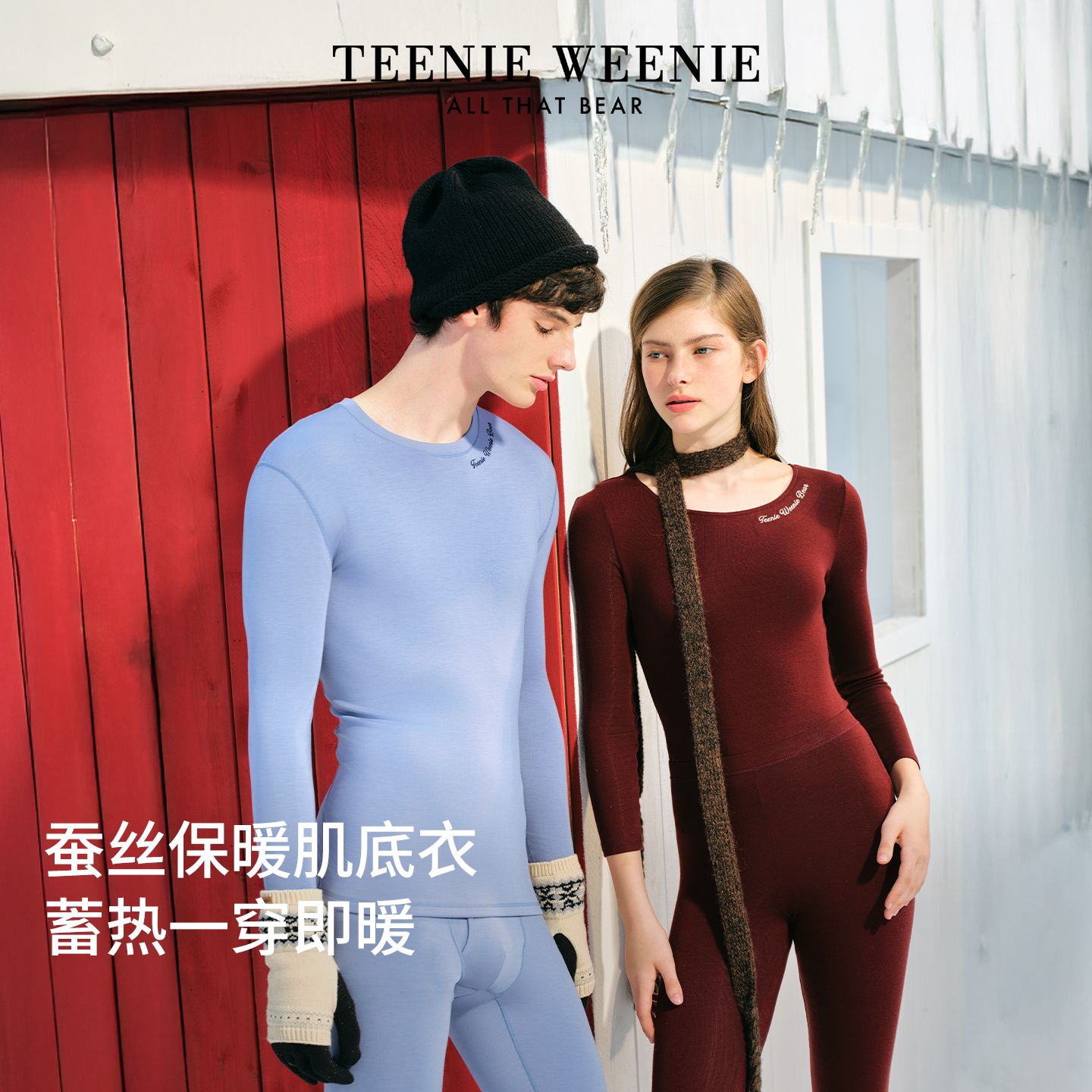 小熊保暖内衣套装蚕丝肌底衣