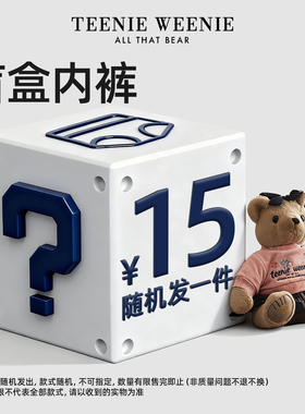 【4条装】幸运盲盒福袋超值装女士内裤亲肤透气裤头惊喜大礼包