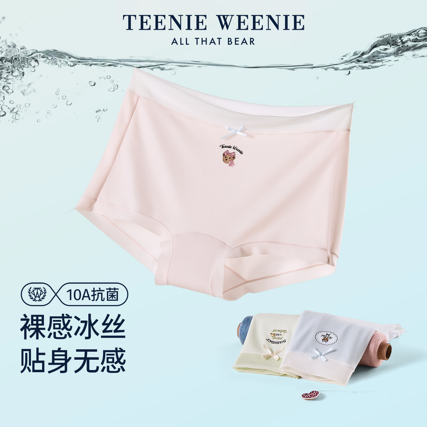 TeenieWeenie小熊女士内裤10A抑菌裆高弹冰丝无痕防走光平角短裤