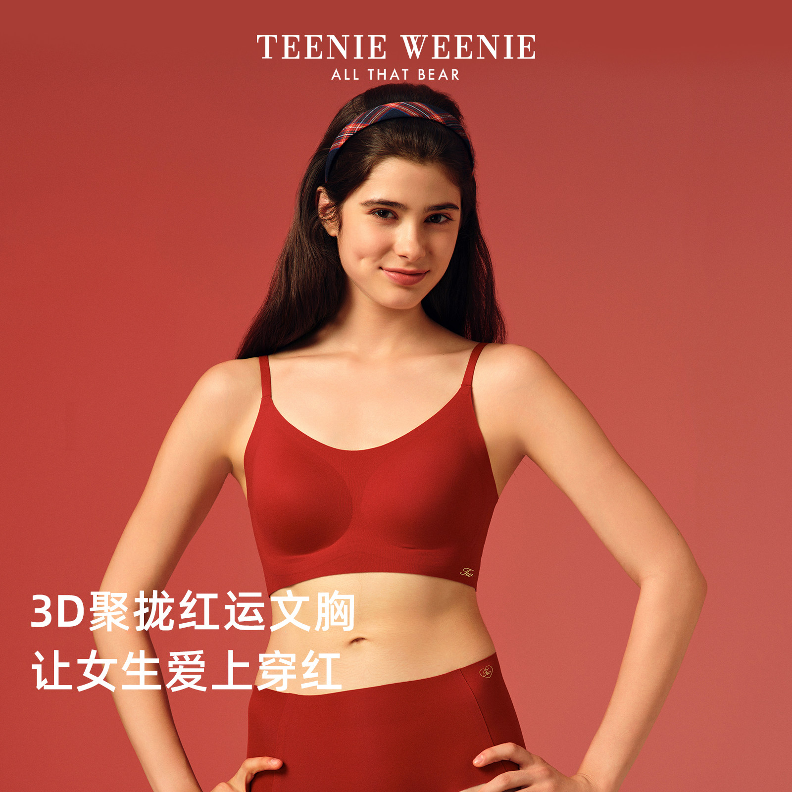 TeenieWeenie小熊本命年内衣套装女无尺码文胸无痕胸罩送