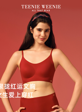 TeenieWeenie小熊本命年内衣套装女无尺码文胸无痕胸罩送礼红色