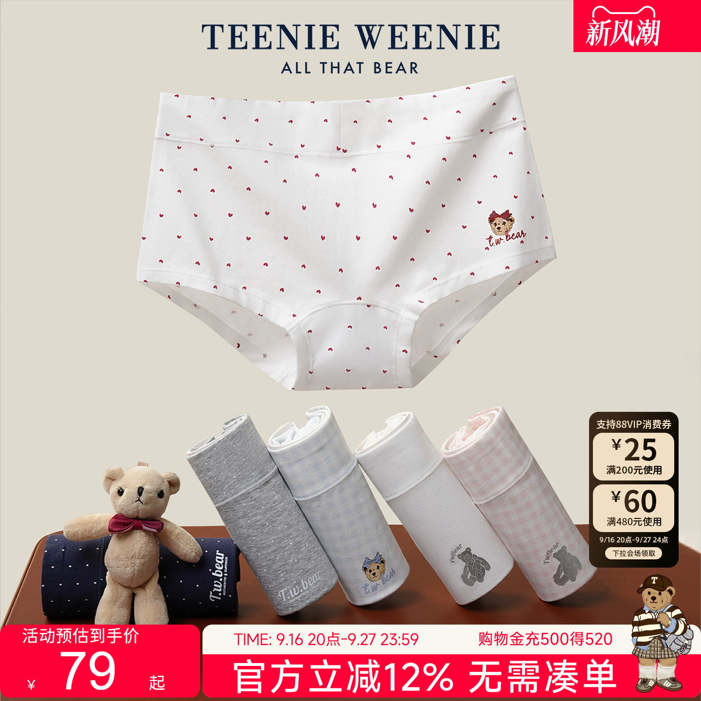 TeenieWeenie纯棉小平角女士内裤图片