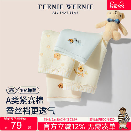 TeenieWeenie桑蚕丝底裆内裤10A