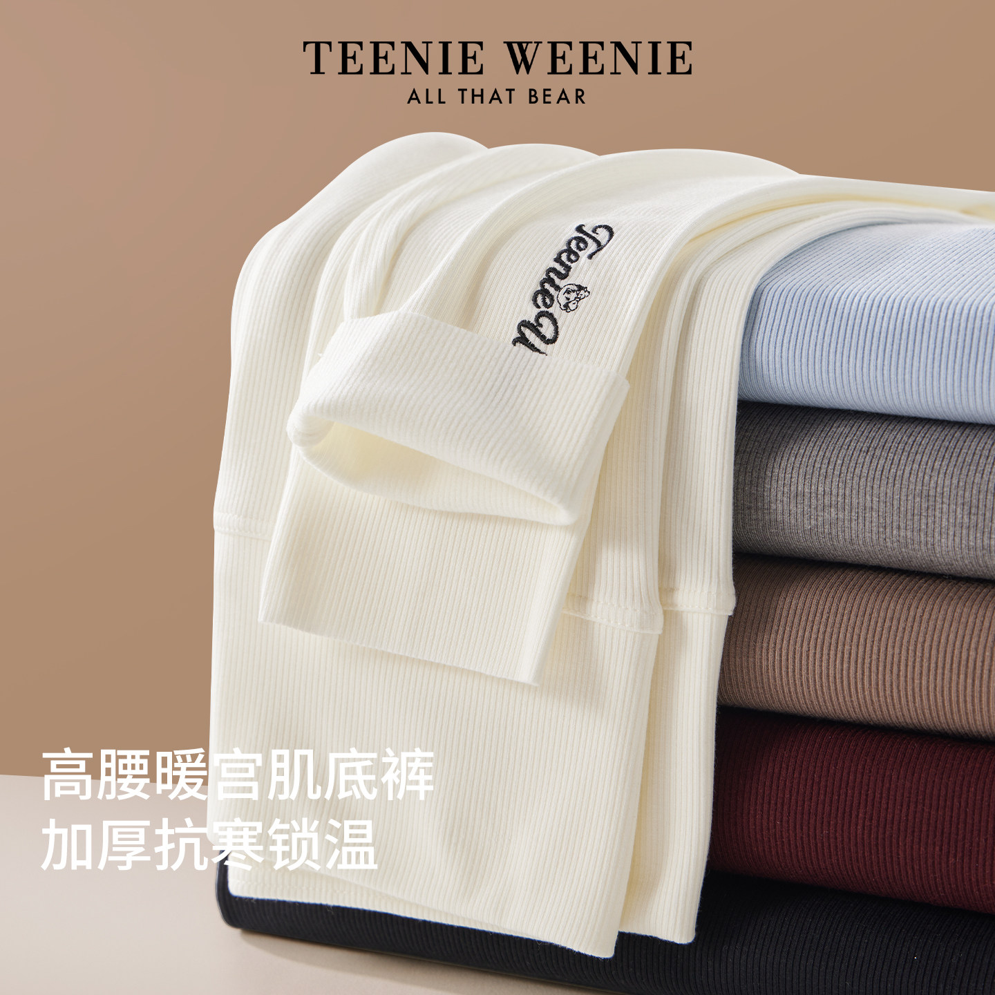 TeenieWeenie小熊秋裤女士2025秋冬新款高腰桑蚕丝保暖裤打底长裤,女士内衣/男士内衣/家居服,保暖裤,淘宝优惠券,粉丝福利购,淘宝优惠卷