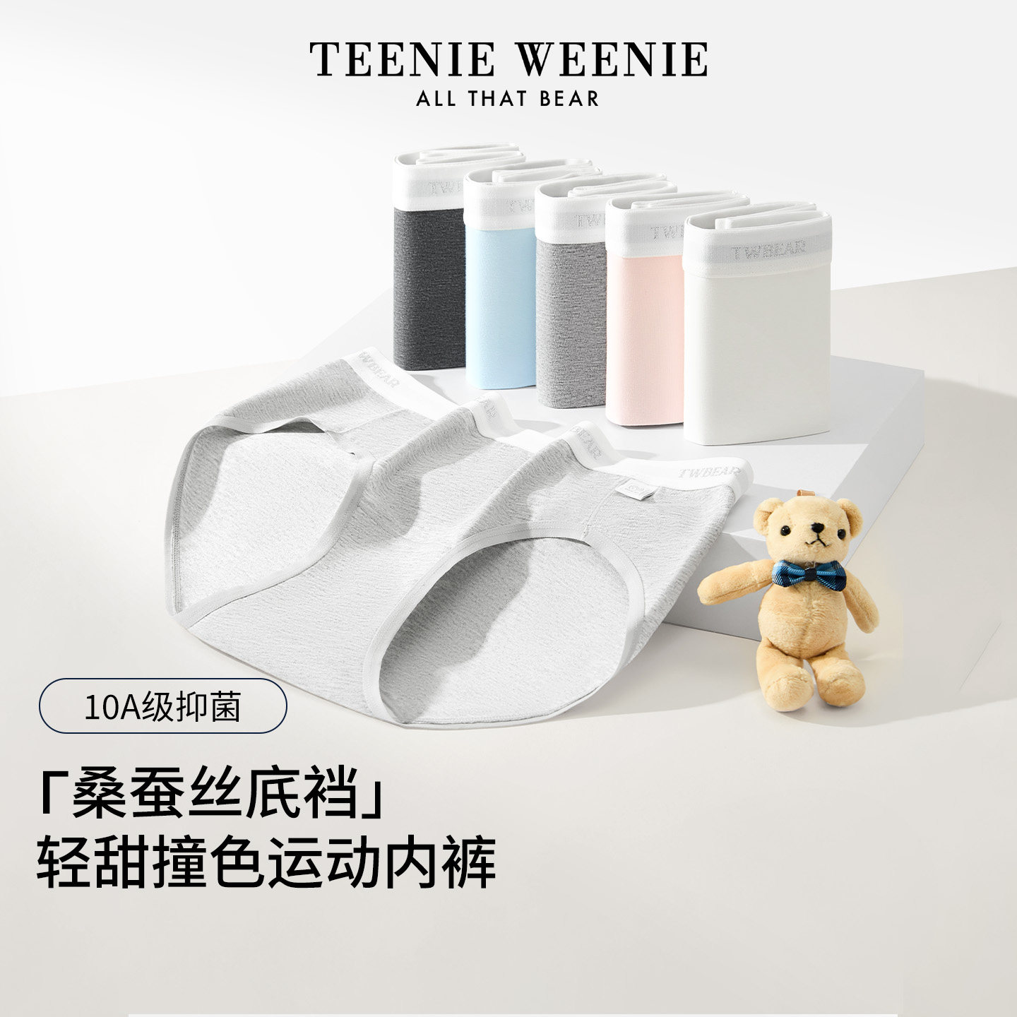 TeenieWeenie女士运动内裤蚕丝棉透气10A抗菌加长底裆中腰三角裤,女士内衣/男士内衣/家居服,女三角裤,淘宝优惠券,粉丝福利购,淘宝优惠卷