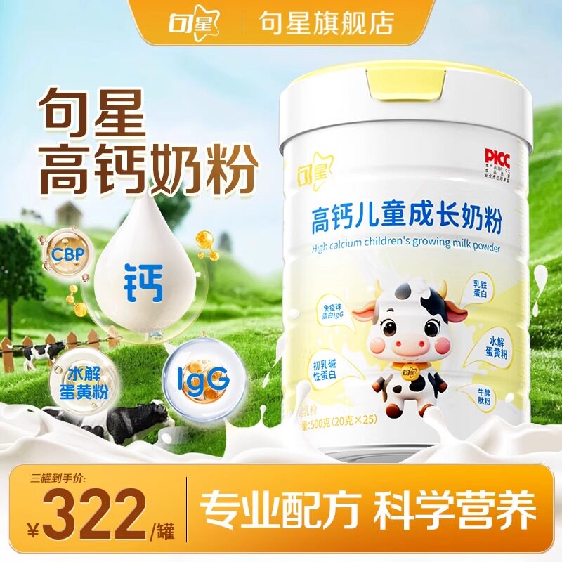 句星高钙奶粉助力儿童青少年正品