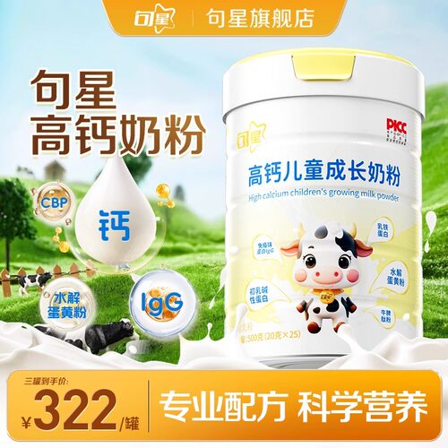 句星高钙奶粉助力儿童青少年正品