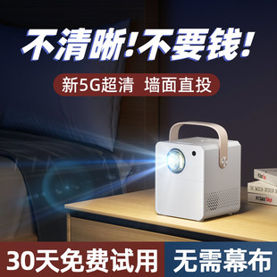 投影仪家用超高清卧室投墙5G智能家庭影院手机投屏迷你小型便携宿舍学生客厅电视投影机 2023新款 清护眼 超