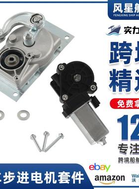 房车游艇配件电动脚踏板齿轮箱连杆+电机+总成适用Lippert Kwikee