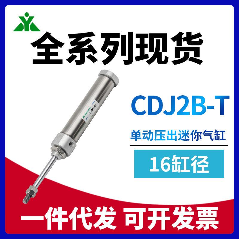 代替SMC型CJ2B16/CDJ2B16-10-15-20-25-30-40-50-TZ 单动迷你气缸