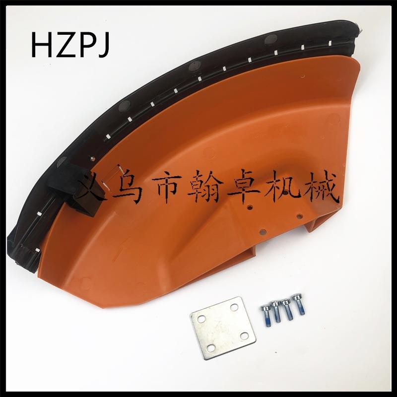 FS120 160 250 200挡草板 防护防尘罩 割草机配件 翰卓
