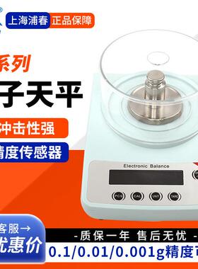 上海浦春JY系列JY301/501/202/302实验室0.01g电子天平克秤珠宝称