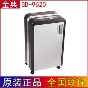 金典GD-9620碎纸机办公单次20张碎纸机家用碎纸机4级保密