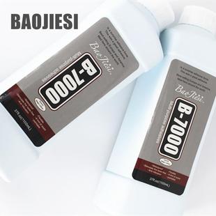 宝结斯一公斤胶水 B7000胶水车模胶手机屏幕胶金属皮革胶树脂胶