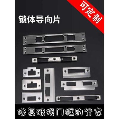 卧室门锁卡扣挡片铁片3公分扣片锁配件大全门框片固定木门导向片