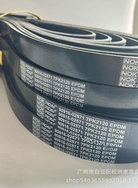 汽车传动带/多楔带/PK带 7PK2120 90916-02571