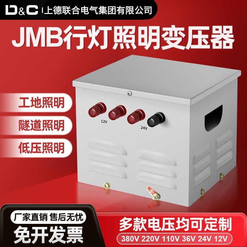 DC上德联合JMB工地隧道行灯照明低压变压器380V220变12/24/36
