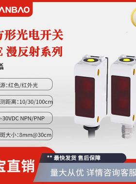 兰宝红外开关PSE-BC100DNB-E3小方形M8插件漫反射光电式传感器